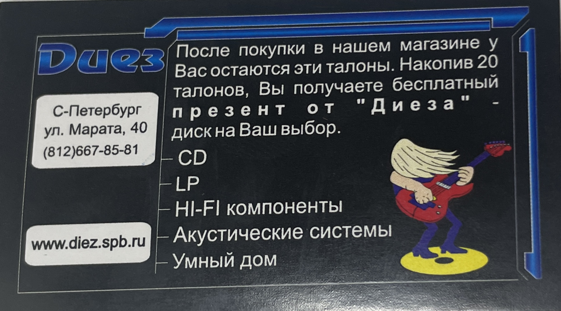 Программа лояльности
