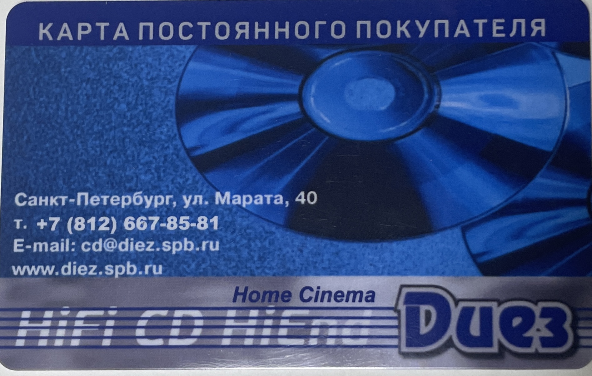 Карта постоянного клиента