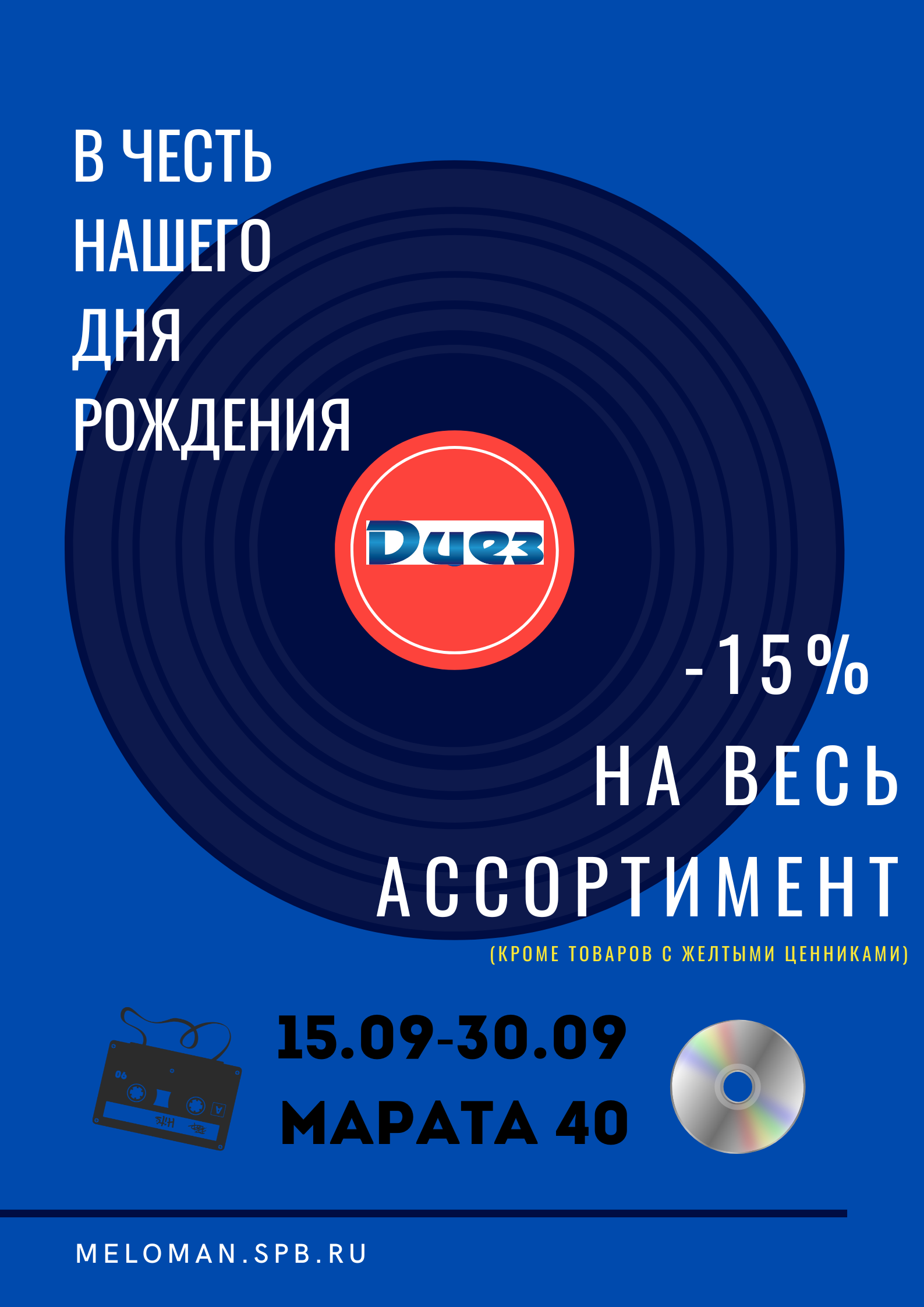 "Диезу" 33!!!