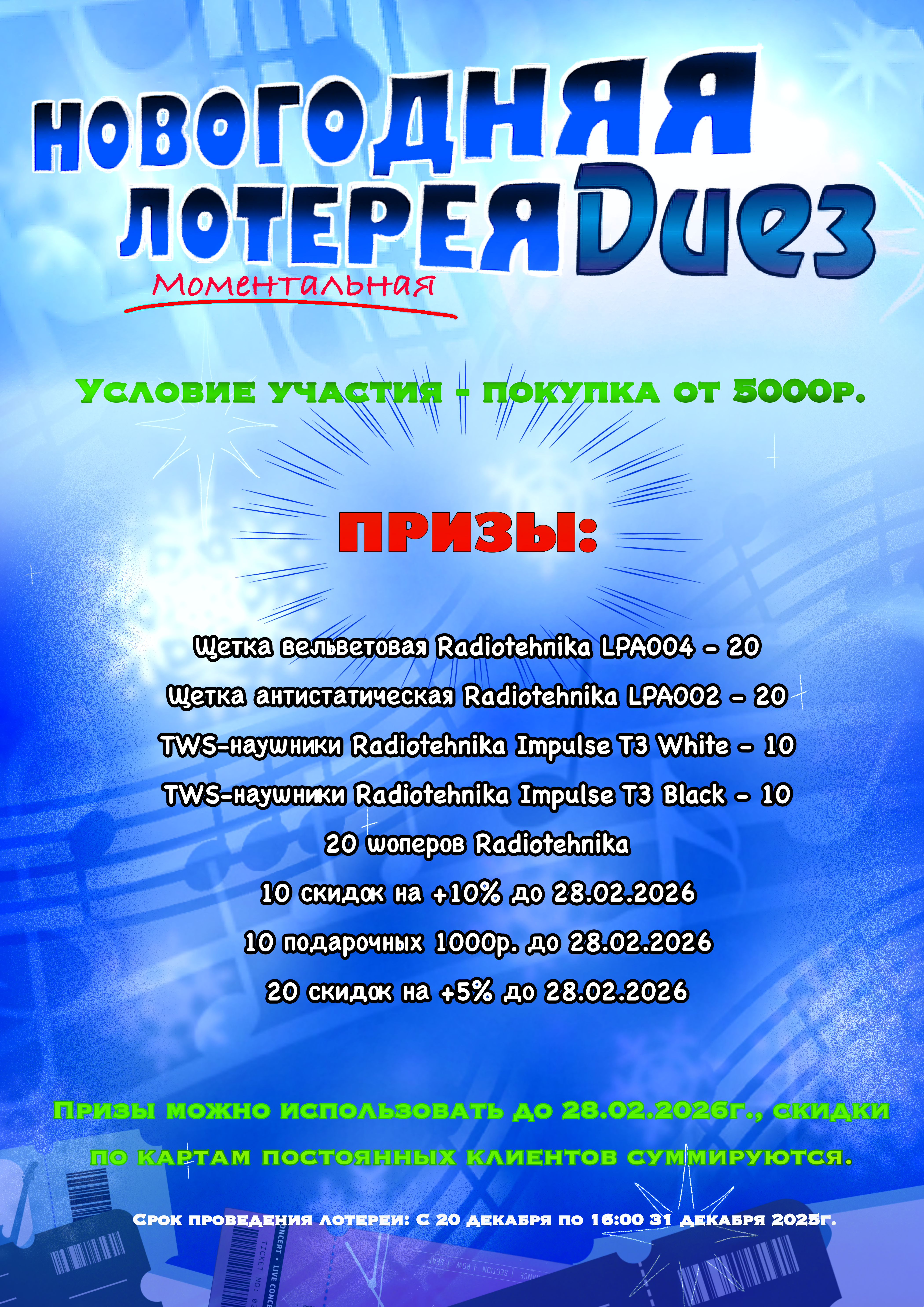 Лотерея 2025